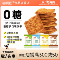 谷悦园 无糖饼干 500g 散装批发