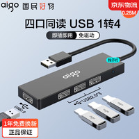 移动端、京东百亿补贴：爱国者 USB3.0分线器拓展坞扩展坞高速4口集线器HUB笔记本电脑五合一转换器转接头延长线Type-C供电