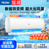 海尔 Haier 空调静悦大1.5匹家用卧室智能变频冷暖自清洁节能省电挂式机