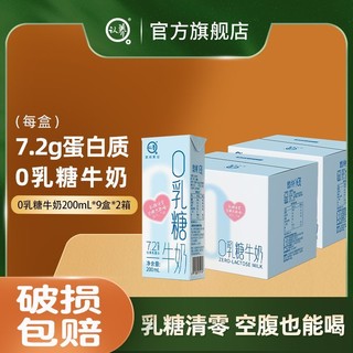 百亿补贴：认养 0乳糖牛奶200ml*9盒*2箱成人学生营养早餐奶整箱批发