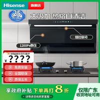 百亿补贴：海信 Hisense 25m³顶侧双吸7字型变频油烟机挥手清洁