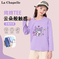 LA CHAPELLE MINI 拉夏贝尔男童长袖女童t恤2024儿童衣服春秋款上衣秋季打底衫 紫色奶茶米 130