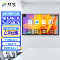 梵辰 营连电子信息视窗本地运行关键软硬件文化触屏电子白板会议平板壁挂触摸 32英寸i5