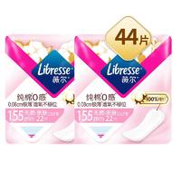 Libresse 护垫贴合超薄舒适155mm迷你姨妈巾纯棉卫生巾22片2包