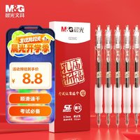 晨光 文具GP1008黑色按动中性笔0.5 孔庙祈福