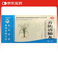 樱花牌 SAKURA 养阴清肺丸 9g
