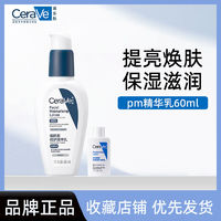 百亿补贴：CeraVe 烟酰胺乳液修护屏障60ml神经酰胺补水保湿