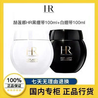 百亿补贴：HR 赫莲娜面霜套装 白绷带黑绷带修护精华面霜100ml