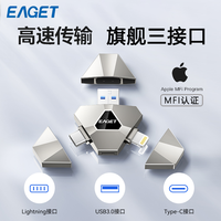 【MFI认证】忆捷苹果三合一u盘手机Typec高速优盘usb3.0电脑两用