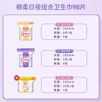 Free 棉柔卫生巾 日夜用组合套装98片（日用*40片+夜用*30片+护垫*28片)