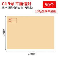 于字简 50个机要信封C4密级编号机要档案大信封袋牛皮纸23*32cm平装A4文件袋后有监制可邮寄