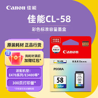 佳能 PG-48/CL-58墨盒（适用E478/E478R/E3480/E4580） 标准容量CL-58彩色