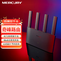 MERCURY 奇峰AC1200双频千兆无线路由器 1200M A12G