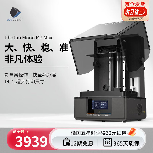 纵维立方 Anycubic 光固化3d立体打印机13.6寸7k 黑白屏桌面级大尺寸高速打印工业级LCD家用儿童玩具M7 MAX