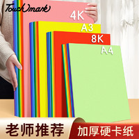 touch mark touchmark彩色卡纸A3/60张加厚硬卡纸幼儿园手工折纸儿童小学生剪纸diy手抄报专用纸贺卡纸绘画纸画画30色