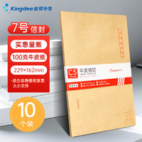 金蝶 Kingdee 10张7号100g牛皮纸信封 邮局标准信封229*162mm