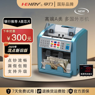 亨力 Henry 多国货币点钞机银行专用清分机BillCounter支持美元欧元塑胶币 8PLUS 清分机 支持定制币种