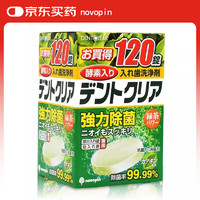 novopin 假牙清洁片 日本牙套泡腾片正畸保持器假牙泡腾片 绿茶味 120片装