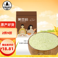 塔营子 黑豆粉700g ( 杂粮面粉 纯黑豆粉 发糕馒头配料 无添加）