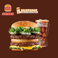 BURGER KING 汉堡王 狠霸王牛堡可乐2件套 单次电子兑换券