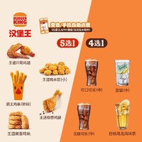 BURGER KING 汉堡王 经典小食随心配 单次电子兑换券