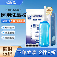 斯迈博 Smarbo 500ml蓝色洗鼻器+4.5g