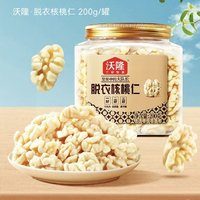 沃隆 脱衣核桃仁200g*2罐