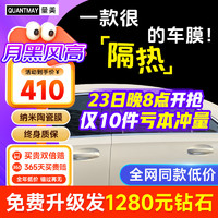 量美 QUANTMAY 汽车贴膜钻石全车膜氮化钛纳米陶瓷玻璃膜隔热防爆防晒车窗隐私膜前挡太阳