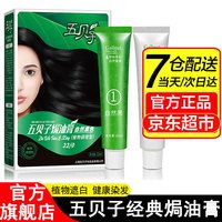 五贝子 染发剂染头发霜焗油膏自然黑无刺激不伤发男女遮盖白发 栗红色5/45