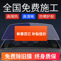 移动端、京东百亿补贴：车粒粒全国免费包安装2023款汽车贴膜全车膜车窗防晒膜防爆太阳膜隔热膜 现代领动ix25 35菲斯塔途胜名图 前挡中隐蔽紫外线99%