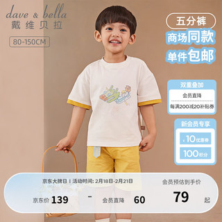 戴维贝拉 DAVE＆BELLA）中国风男童五分裤套装休闲宝宝衣服中大童两件套夏装童装2023新款 黄色 110cm（建议身高100-110cm）