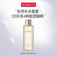 丸美 胶原蛋白奢养精华水4D蛋白水50ml