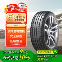 Hankook 韩泰轮胎 韩泰（Hankook）轮胎/汽车轮胎 245/45R18 96W SK10 适配奔驰E级、宝马5系、君越