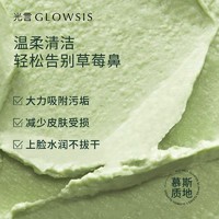 光言 GLOWSIS 羽衣甘蓝果酸绿泥面膜清洁涂抹泥膜去角质去黑头