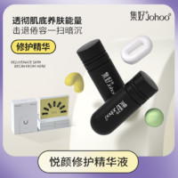 集好 悦颜修护精华液2ml*14支换季补水保湿舒缓面部提亮