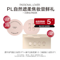 恋火 Passional Lover PL看不见粉底液1.0蹭不掉气垫2.0粉底液小样-不支持改地址
