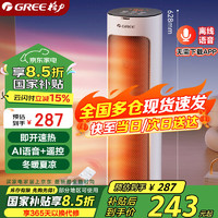 格力 GREE 取暖器家用暖风机电暖器广角送暖电暖气立式取暖气轻音电暖风热风机NFTB-X6020BV