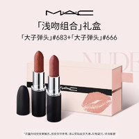 M·A·C 魅可 MAC/魅可天生一对礼盒黑魔杖尤雾弹口红唇釉送人