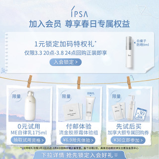 IPSA 茵芙莎 流金胶原霜 淡纹抗老紧致嘭弹弹力面霜