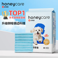 好命天生 Honeycare 宠物狗尿垫 厕所垫 心上宝贝 超薄吸水-S号100片