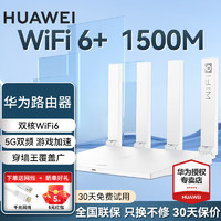 华为 HUAWEI AX2 Pro 双频1500M 家用千兆无线路由器  Wi-Fi 6 白色