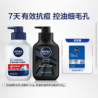 NIVEA MEN 妮维雅男士 洗面奶套装控油保湿控油抗痘深层清洁洁面乳护肤品官方