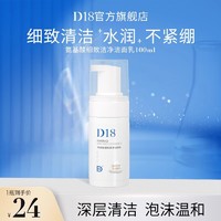 D&18 d18深层清洁毛孔保湿洗面奶清洁水润不紧绷官方旗舰店正品100ml