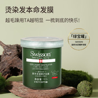 SWISSON 蕴特优能洗护套装发膜500g+发膜伴侣200m+护发素750g+洗发水750ml