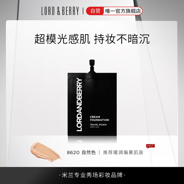 LORD&BERRY LORD & BERRY超模粉底液8620色旅行装 5ml/袋 8620 自然色