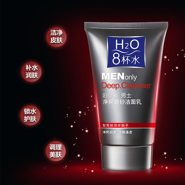 泊泉雅 8杯水男士深层净爽磨砂洁面乳角质化妆品爆款