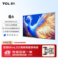 TCL 雷鸟 鹤6 25款 85英寸MiniLED 288Hz 一级能效电视机85S595C-A鹤625款