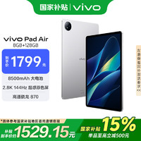 vivo Pad Air 11.5英寸平板电脑（骁龙870高性能芯片 8GB+128GB 144Hz原色屏 NFC一碰互传）轻松银