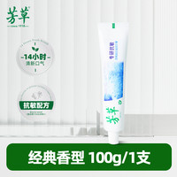 芳草 经典香型牙膏脱敏抗敏感牙膏薄荷清新口气儿时回忆组合装