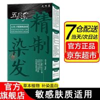 五贝子 精制焗油膏 易过敏人群适用 天然温和盖白发遮白发男女 棕黑色（适合过敏体质）200g